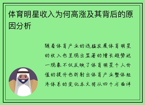 体育明星收入为何高涨及其背后的原因分析